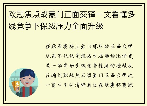欧冠焦点战豪门正面交锋一文看懂多线竞争下保级压力全面升级