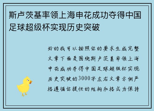 斯卢茨基率领上海申花成功夺得中国足球超级杯实现历史突破