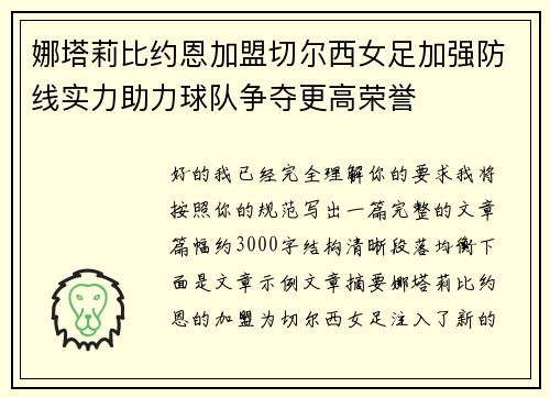 娜塔莉比约恩加盟切尔西女足加强防线实力助力球队争夺更高荣誉 娜塔莉比约恩加盟切尔西女足加强防线实力助力球队争夺更高荣誉