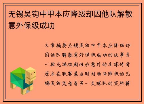无锡吴钩中甲本应降级却因他队解散意外保级成功