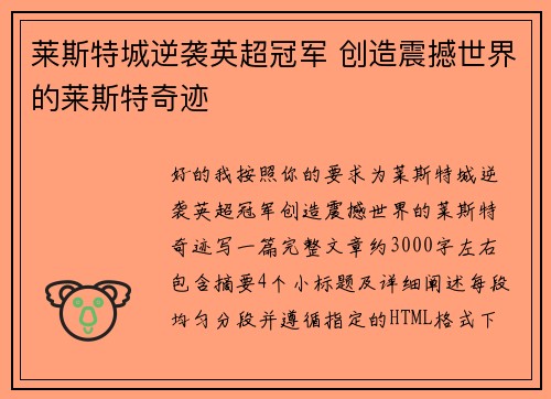 莱斯特城逆袭英超冠军 创造震撼世界的莱斯特奇迹